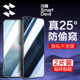 闪魔 【销量款】适用红米k70/k70至尊版钢化膜k70pro手机膜 全屏redmi冠军版防窥屏高清防爆抗蓝光膜 【全屏防窥膜|防爆抗指纹】2片+神器 红米k70至尊版不开孔