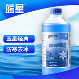 蓝星（BLUESTAR）四季款玻璃水清洗剂-40℃ 2L 1瓶去油膜玻璃清洁剂