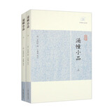 涌幢小品（套装全二册）/历代笔记小说大观