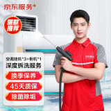 家电清洗 不限品牌 上门服务 清洁保养 空调挂机*3＋方型柜机全拆洗套餐 清洗套餐