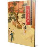 中国画手卷临摹范本15：汉宫春晓图