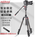 miliboo 【7大仓 发货】米泊碳纤维三脚架单反摄影摄像两用三角架带动态液压云台 中轴倒置 MUFB-BK（碳纤维）