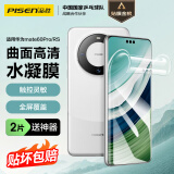 品胜 适用于华为mate60Pro手机膜mate60Pro/Pro+/60RS水凝膜全屏高清覆盖曲面贴合防刮耐磨保护膜 2片