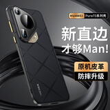 IM-CHEN【原机色刺绣压纹】适用华为pura70ultra手机壳 Pura70Ultra保护套轻奢超薄全包防摔高端皮革-黑