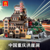 WANGE万格积木中国古建筑模型高难度大型榫卯结构立体拼图玩具摆件礼物 重庆洪崖洞7213【1720片】