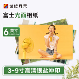 世纪开元 富士高清洗照片打印相片冲印冲洗服务晒手机里的6寸5做成相册宝宝塑封毕业全家福定制 6英寸G