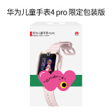 华为（HUAWEI）【限定包装版】儿童手表 4 Pro华为手表智能手表支持儿童微信电话粉色