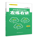 初中英语语法填空左练右讲（七年级）