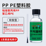 固特灵塑料胶水专用强力粘聚丙烯PP聚乙烯PEpvc水管玩具abs防水车汽车胶 塑料胶水30ml（1瓶装）