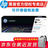 惠普（HP）cf410a硒鼓适用m452dw/m377dw/M477fdw/m452dn 410A黑色硒鼓CF410A （约2300页）