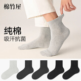 棉竹屋袜子男款春夏季短袜纯棉运动防臭吸汗四季7A抗菌夏薄款男士中筒袜 浅灰+深灰+深灰+黑+黑 5双 均码 【纯棉透气/吸汗抗菌】