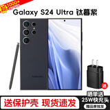 三星SAMSUNG Galaxy S24 Ultra 新品 全网通5G  AI旗舰智能手机 S24Ultra 钛暮紫（12GB） 256GB【港版】24年11月产+联保