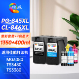 绘威PG-845/CL-846墨盒 黑色彩色适用佳能MG3080 MG3480 MG2400 MG2580S TS208 T3380 3180 TS3480打印机墨盒