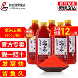 刘志强酒米打窝料鲫鱼红窝米发酵秋季诱钓两用窝料酒香鱼饵鲤鱼青草鳊 【窝米】5瓶