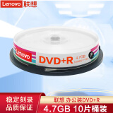 联想（Lenovo）DVD+R刻录盘 DVD-R光盘 空白光盘 4.7G 16速 D5/D9办公系列 DVD+R【10片桶装】4.7G 国行