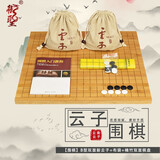 云子（yunzi）围棋五子棋云子围棋套装儿童围棋五子棋黑白棋比赛用棋围棋棋盘 B型双面新云子+布袋+楠竹棋盘