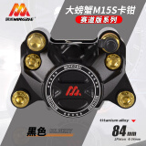 佳心明浙m15s赛道版小螃蟹卡钳套装九号专用M85CM95CN90E100极核刹车 明浙M15s黑色