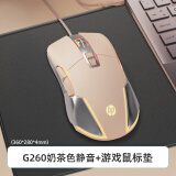 惠普（HP）g260有线鼠标 【黑神话悟空】静音宏电竞游戏专用网吧笔记本电脑台式办公金属质感机械鼠标 【温馨】奶茶色-静音版+游戏鼠标垫