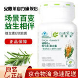 安利【安心莱官方店】纽崔莱辅酶素Q10辅酵素软胶囊护心脏60粒维生素E