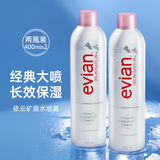依云（evian）矿泉水喷雾 敏感肌可用 补水保湿爽肤水 定妆控油化妆水 护肤礼物 400ml 【两瓶装】