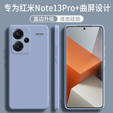顾京 小米红米note13pro+手机壳Redmi新款液态硅胶镜头全包围网红防摔超薄简约男女款保护套 红米Note13Pro+【薰衣灰】单壳