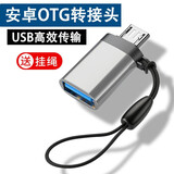艾胜者 OTG转接头安卓手机接U盘MP3读卡器USB3.0适用micro usb华为小米红米转换器 流光银【安卓-梯形接口】 【USB3.0高速传输】配挂绳