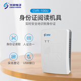 华视电子 CVR-100U身份阅读器 身份读卡器 身份识别仪 二三代证读取器身份扫描仪