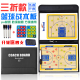 便携篮球足球战术板 教练指挥板 磁性可擦写折叠本  篮球战术板