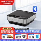 海康威视全向会议麦克风 视频会议电话会议网络会议无线扬声器 电脑会议拾音器 会议室收音器扩音器 30㎡会议【蓝牙带接收器】300B（Elite）