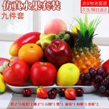 东之天地 仿真水果模型家居摆件假水果拍摄道具样板房装饰贡品假水果模型 仿真水果9件套