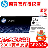 惠普（HP）CF233A原装粉盒硒鼓(适用M106w/134a/fn） CF233A 原装硒鼓(约2300张）
