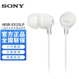 索尼（SONY） MDR-EX15LP 耳机 入耳式重低音通用手机电脑音乐耳塞  吃鸡 不带麦克风 MDR-EX15LP  白色 官方标配