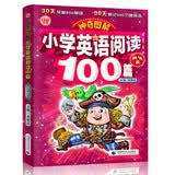 神奇图解：小学英语阅读100篇·趣味篇 同步英语阅读写作强化训练 阅读理解 英汉对照 波波乌英语 