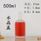 贾思德高档伏特加酒瓶红酒瓶家用密封瓶玻璃酒瓶子白酒瓶空瓶洋酒瓶 水晶盖磨砂【配盖+标签+热缩帽】 500ml