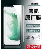 三星三星s23ultra官配原厂曲面全屏高清软膜s22+原装热弯s24pet软膜 三星Galaxy S23 Ultra 原厂膜2片装