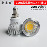 靓立方灯泡led灯杯220v12v插脚射灯筒灯天花灯铝材插针3w5w射灯光源 E14【COB高亮款】220V 3W 中性光4000K
