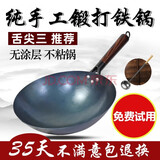 韦大锤炒锅炒菜锅手工铁锅老式家用传统圆尖底无涂层不粘锅具大炒勺 34cm无耳手工铁锅 盖+勺+铲+刷 34cm