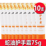 东洋之花护手霜男女士蛇油滋润润手乳霜经典款保湿秋冬 蛇油75g 10支