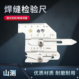 山测 焊缝检验尺焊接检测规角焊缝测量尺焊缝高度咬边坡口角度尺 HJC40