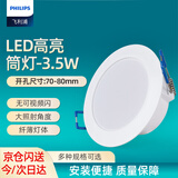 飞利浦（PHILIPS）恒亮系列LED筒灯嵌入式天花筒灯2.5寸3.5W开孔70-80mm 白光（6500K）