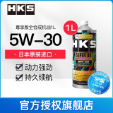 HKS日本原装进口5W-30汽车发动机油尊享版全合成润滑油5W30 SP级 5W-30 1L