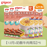 贝亲（Pigeon）婴儿辅食 宝宝粥 营养粥 儿童辅食粥 婴幼儿 即食粥 奶酪牛肉南瓜 5袋 12个月+