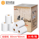 安兴达善热敏收银纸医院打印纸80x80mm美团外卖超市小票开单热敏纸36卷（50米/卷）足米数