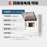 正泰（CHNT）配电箱家用明装强电箱空开盒电控箱暗PZ30空气开关盒子电箱盒 6回路-明装