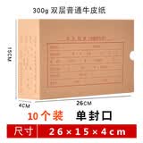 恒利源(HLY) 会计凭证盒 加厚牛皮纸 a4凭证收纳盒a5档案盒记账凭证装订盒电脑纸专用会计凭证盒 10个装 单封口 26*15*4cm 电脑纸专用