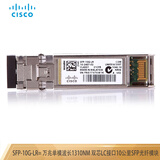 思科（CISCO）原装 双芯LC接口光纤模块SFP波长 1310nm万兆单模10公里SFP-10G-LR