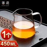 番易 玻璃公道杯带过滤网不锈钢茶漏套装加厚耐热茶海分茶器茶水分离 直身公道杯450ML 一个