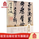 官旗正版紫禁城杂志订阅 2016年4月号 晚明五家 艺术收藏杂志 故宫出版社官方旗舰店 书籍