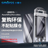 Smorss【复购无仓】适用华为Pura70Pro/Pro+手机膜全胶陶瓷膜HUAWEI P70Ultra非钢化高清膜微晶