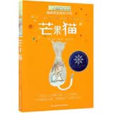长青藤国际大奖小说芒果猫 施耐德家族好书奖独特自我、魔法天赋等主题三四五六年级中中小学必读影响孩子一生的国际儿童文学奖经典名著课外阅读 